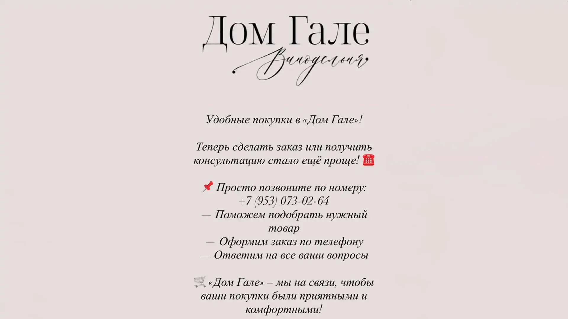 Удобные покупки в Доме Гале