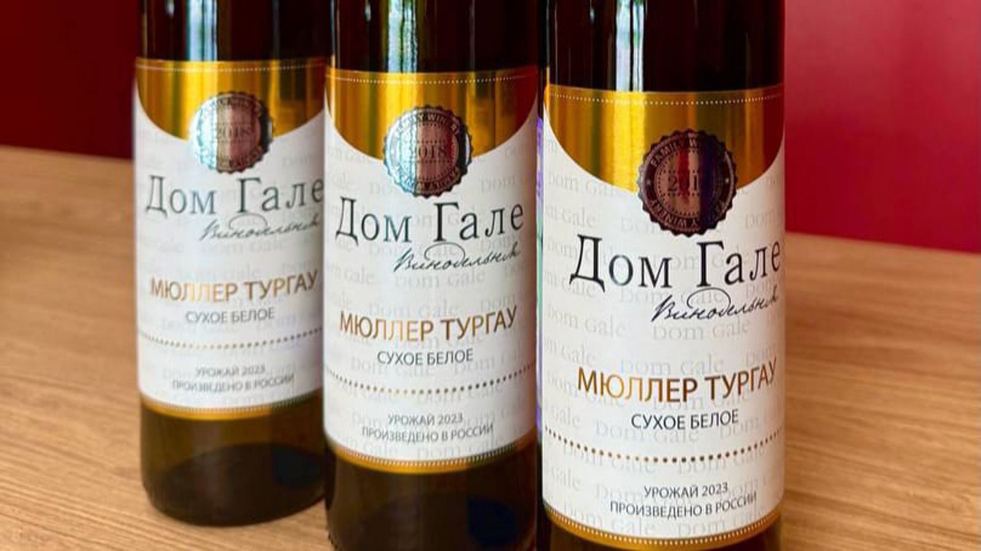 Снова в продаже появилось вино Мюллер Тургау
